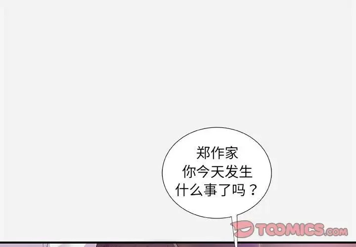 朋友以上,恋人未满-第32话 - 图片 2
