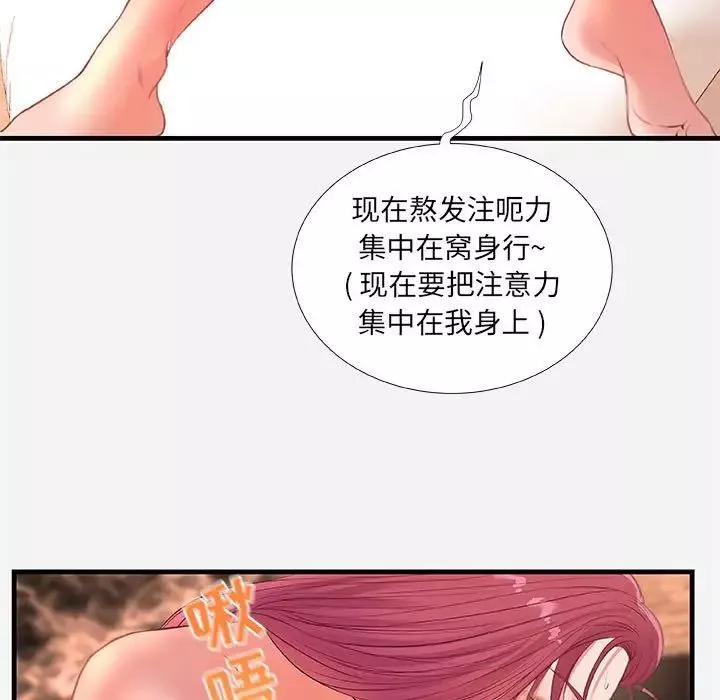 朋友以上,戀人未滿第32話