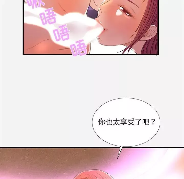 朋友以上,戀人未滿第32話
