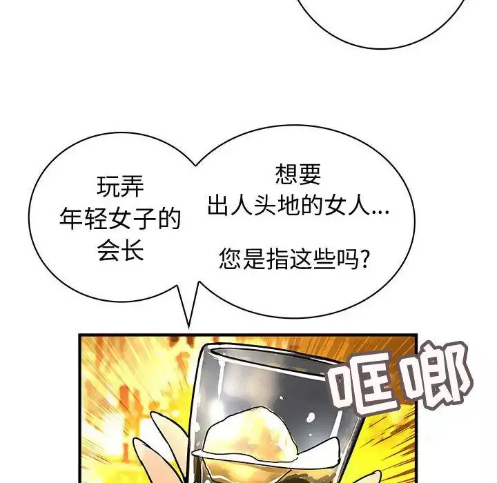 内衣社的新职员-第26章 - 图片 88