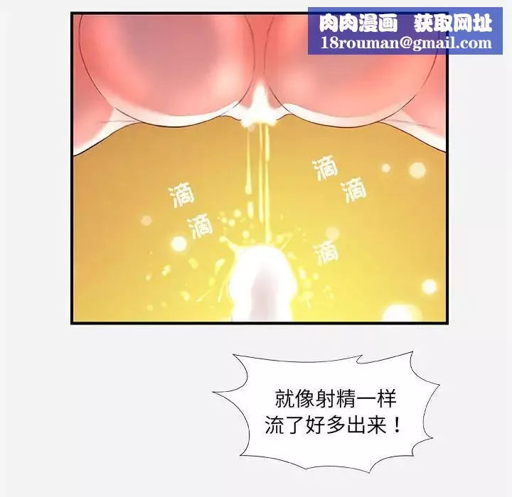 朋友以上,戀人未滿第32話