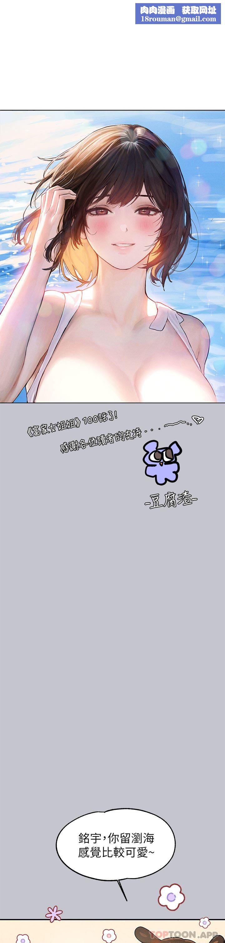 富家女姐姐第100话-姐姐是我的偶像