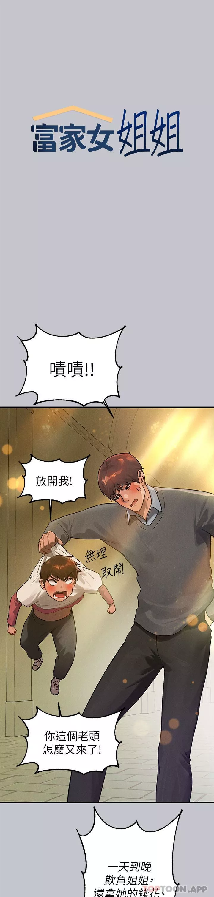 富家女姐姐第100話-姐姐是我的偶像
