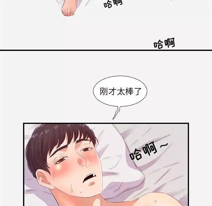 朋友以上,戀人未滿第32話