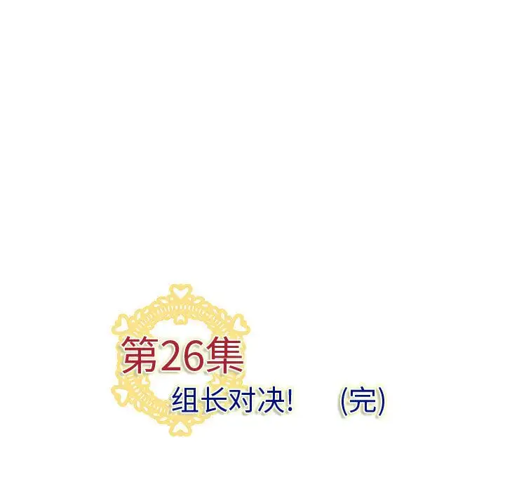内衣社的新职员第26章