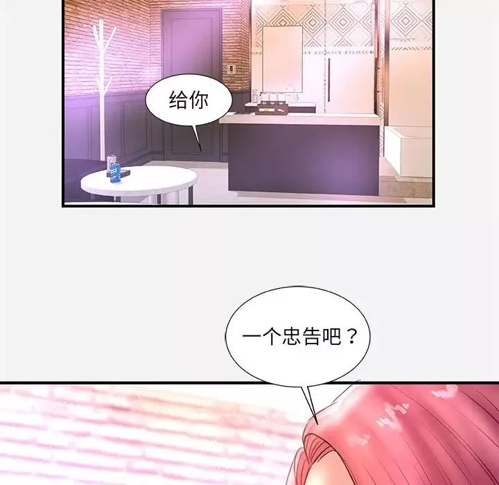 朋友以上,戀人未滿第32話
