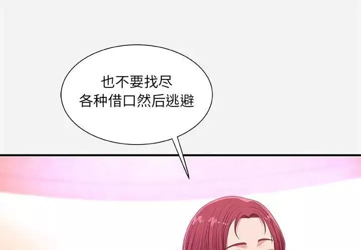 朋友以上,恋人未满-第33话 - 图片 4