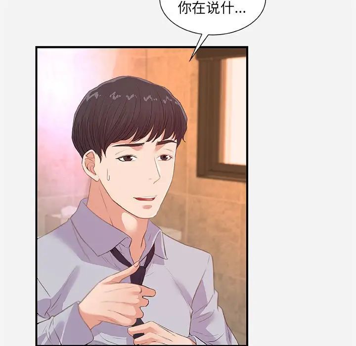 朋友以上,恋人未满第33话