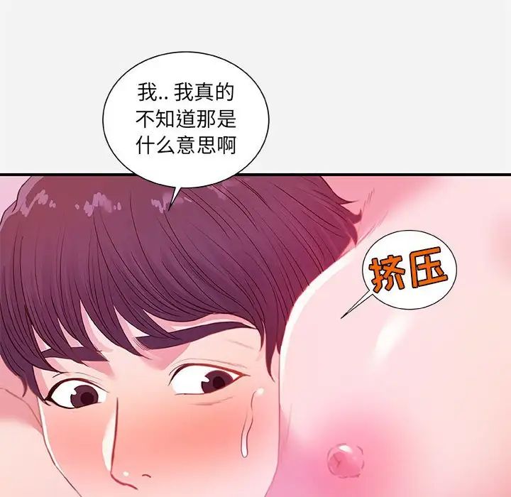 朋友以上,恋人未满第33话