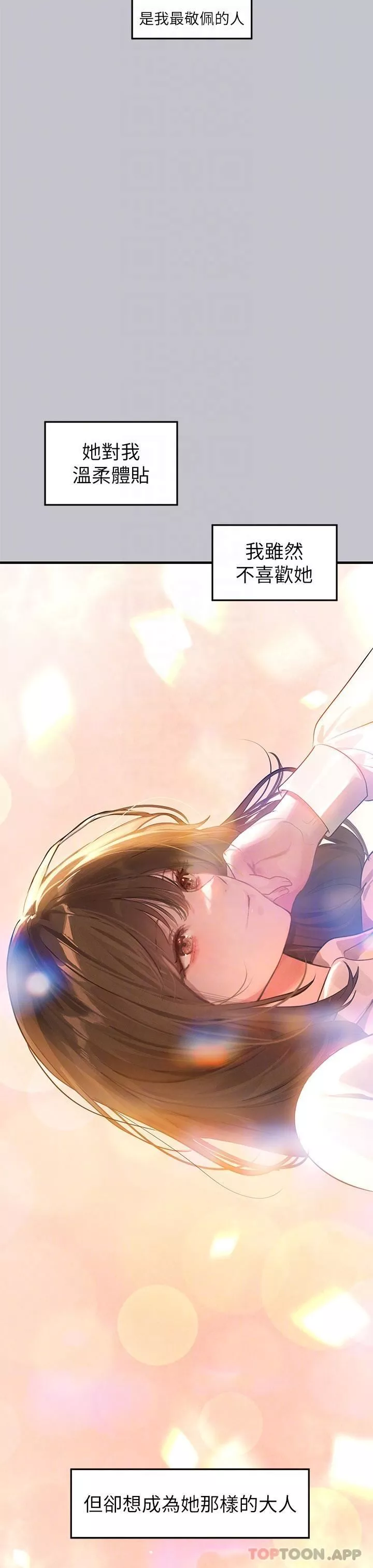 富家女姐姐第100話-姐姐是我的偶像