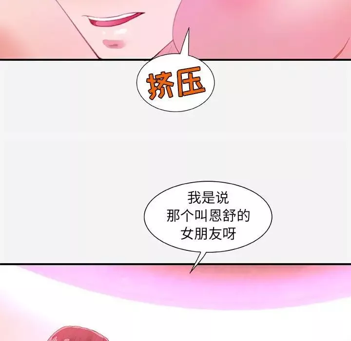 朋友以上,恋人未满-第33话 - 图片 11