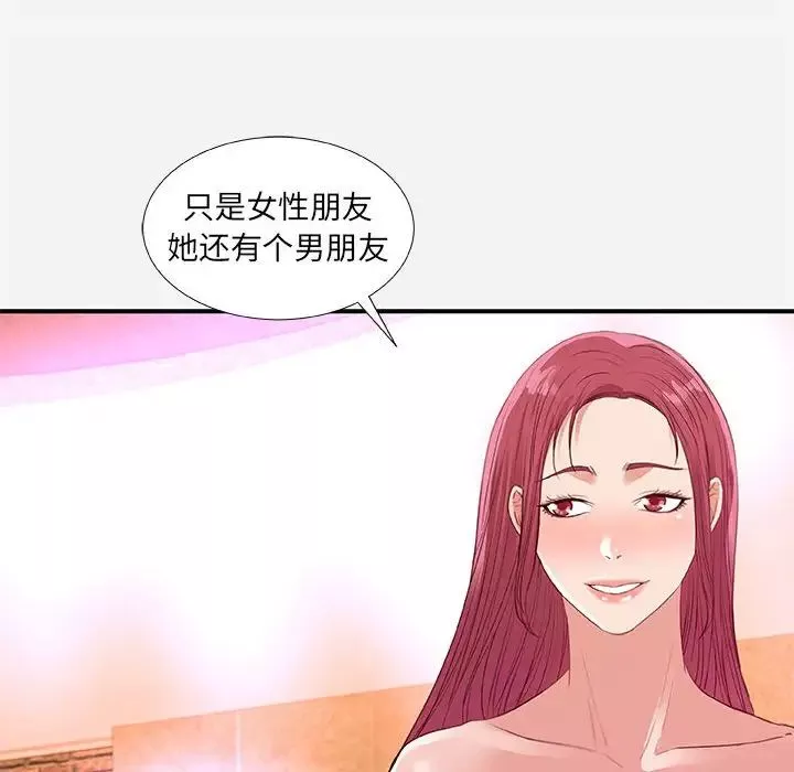 朋友以上,戀人未滿第33話