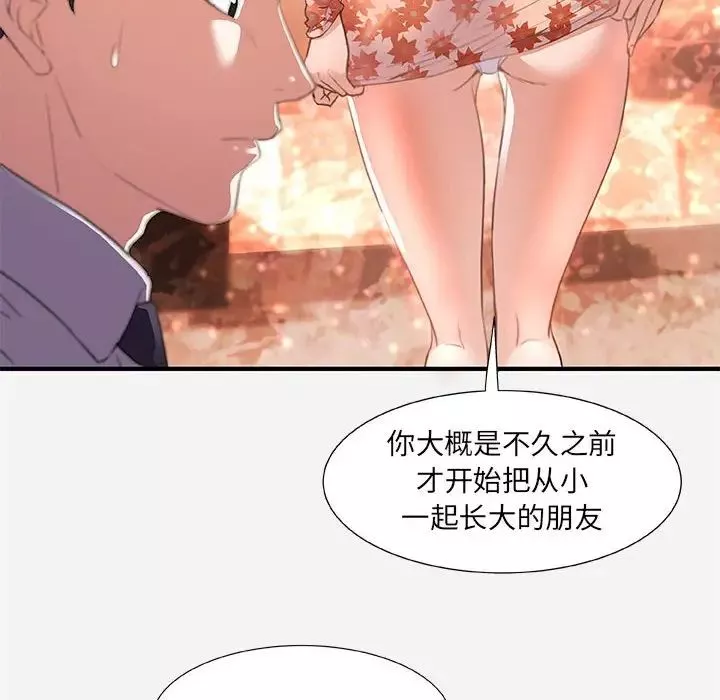朋友以上,恋人未满-第33话 - 图片 24