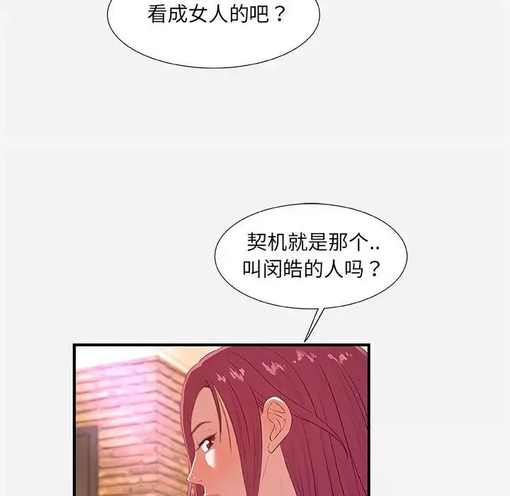朋友以上,恋人未满-第33话 - 图片 25