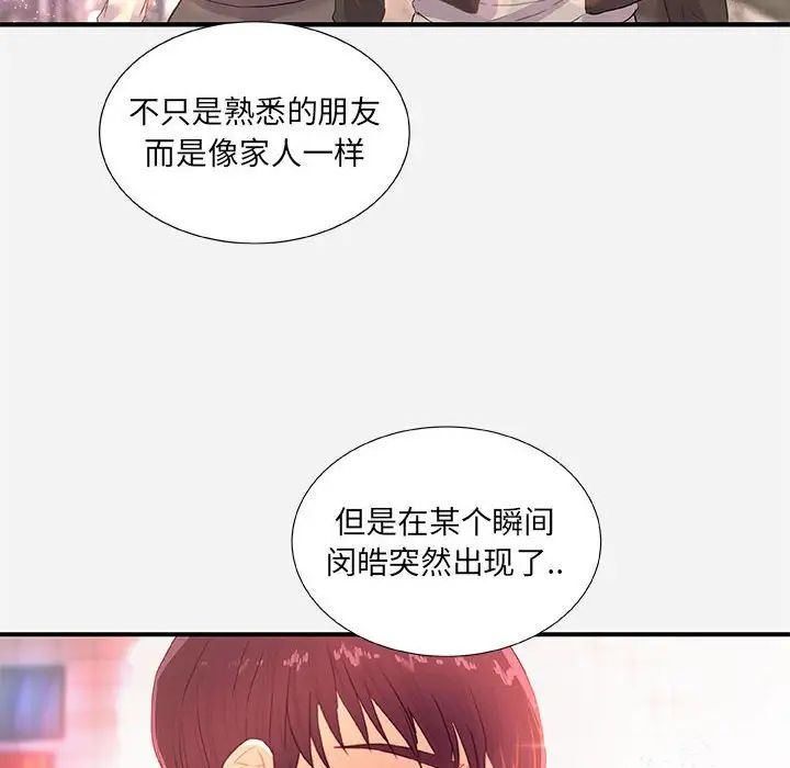 朋友以上,戀人未滿第33話