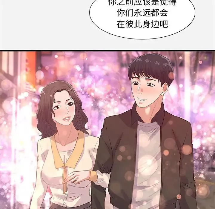 朋友以上,恋人未满-第33话 - 图片 27