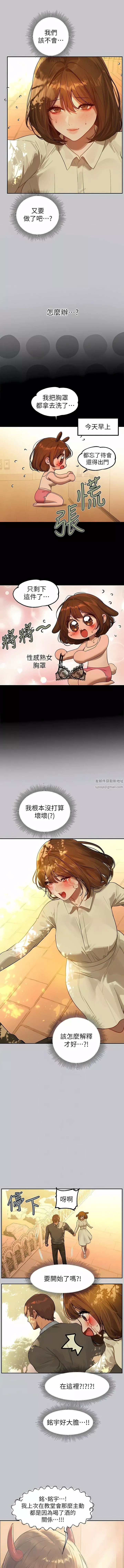 富家女姐姐-第101话-晚点来我房间 - 图片 2