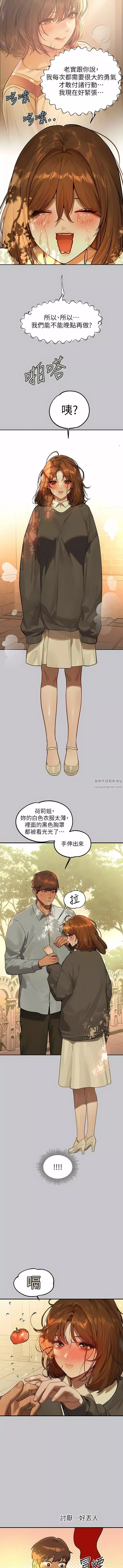 富家女姐姐-第101话-晚点来我房间 - 图片 3
