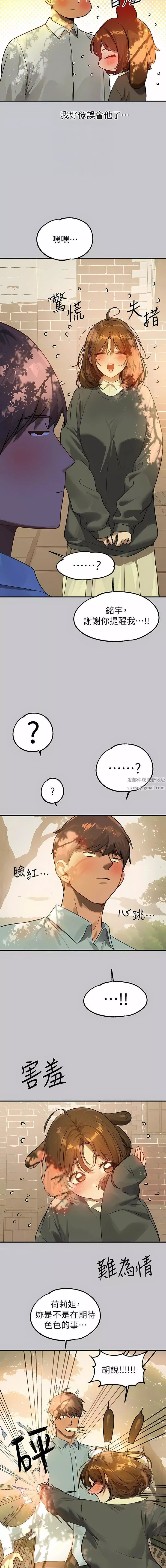 富家女姐姐第101話-晚點來我房間