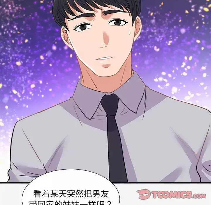 朋友以上,恋人未满-第33话 - 图片 38