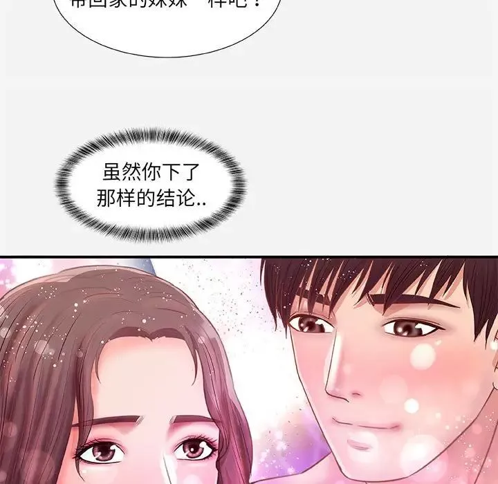 朋友以上,戀人未滿第33話