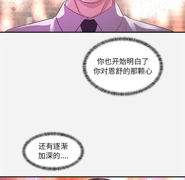 朋友以上,戀人未滿第33話