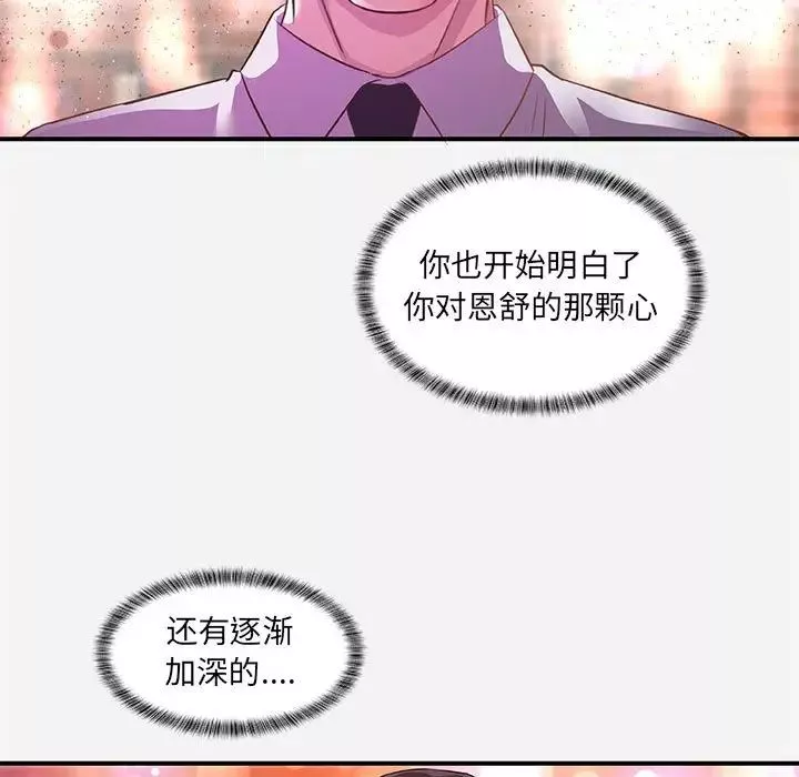 朋友以上,戀人未滿第33話