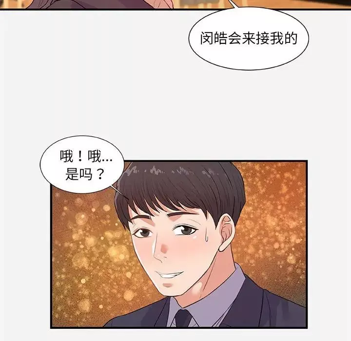 朋友以上,恋人未满-第33话 - 图片 60