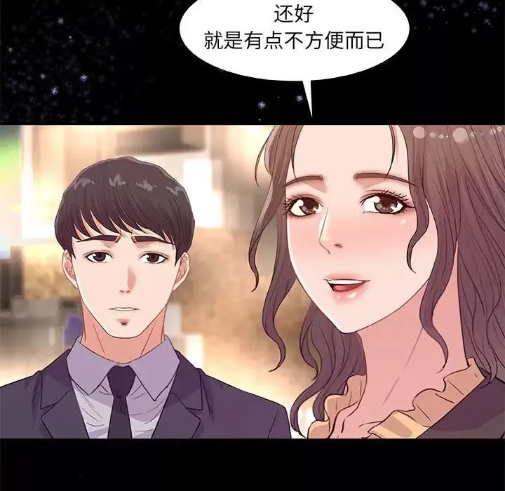 朋友以上,戀人未滿第33話