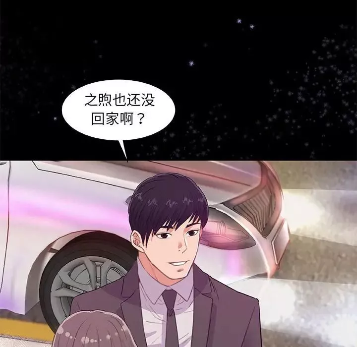 朋友以上,戀人未滿第33話