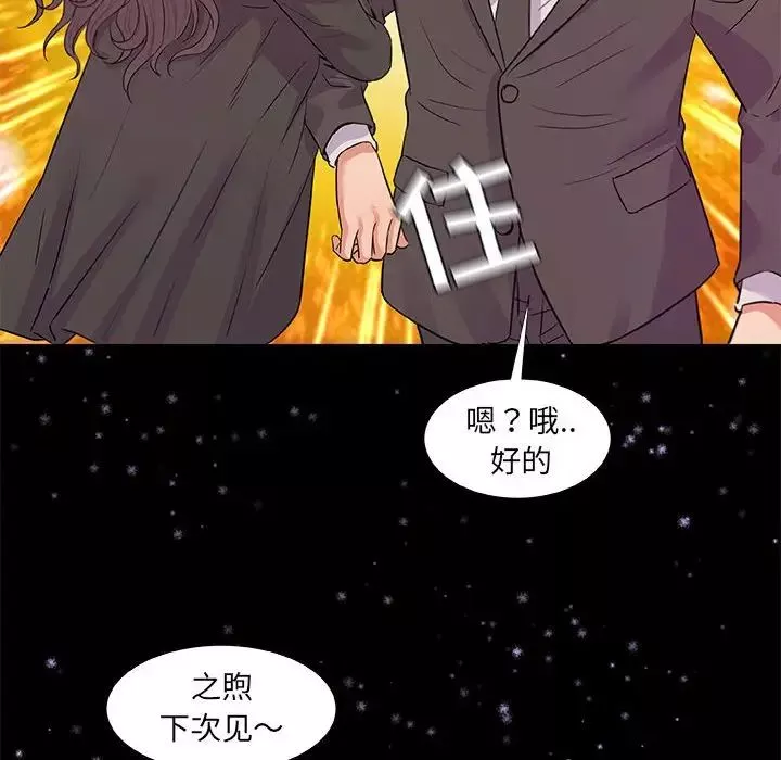 朋友以上,恋人未满-第33话 - 图片 68