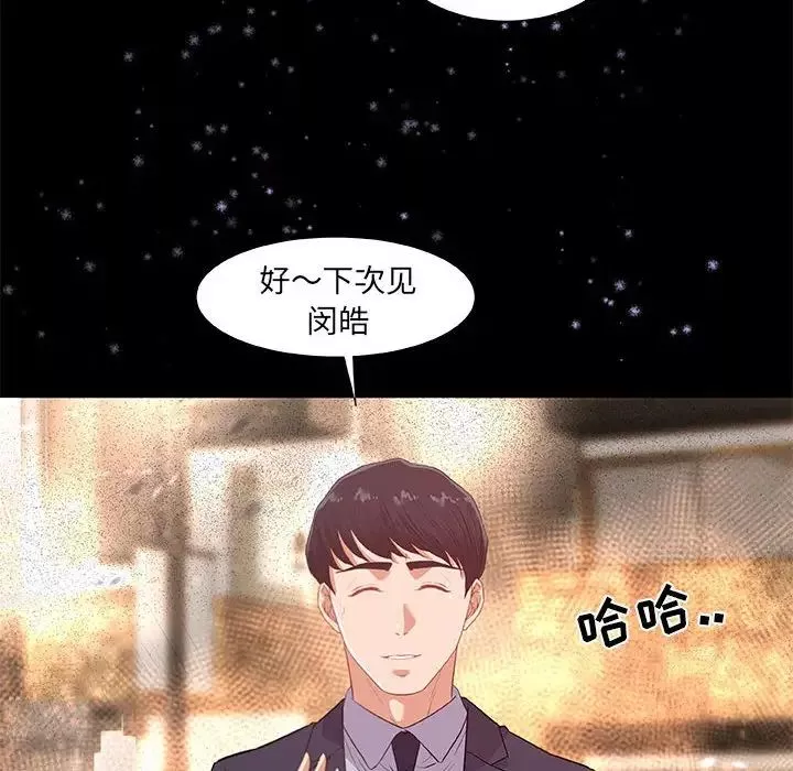 朋友以上,恋人未满-第33话 - 图片 70
