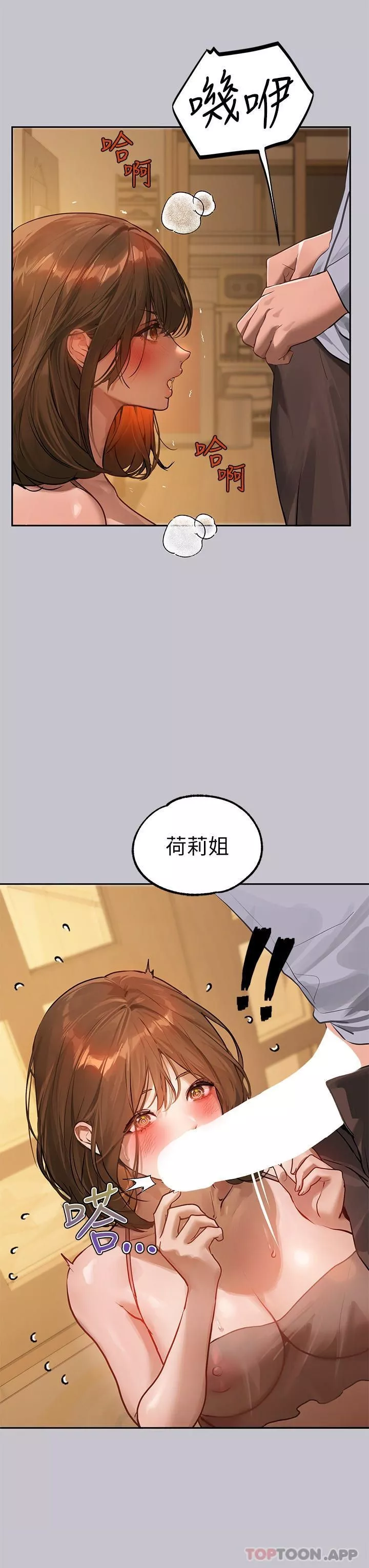 富家女姐姐-第102话-炮声隆隆的夜晚 - 图片 12