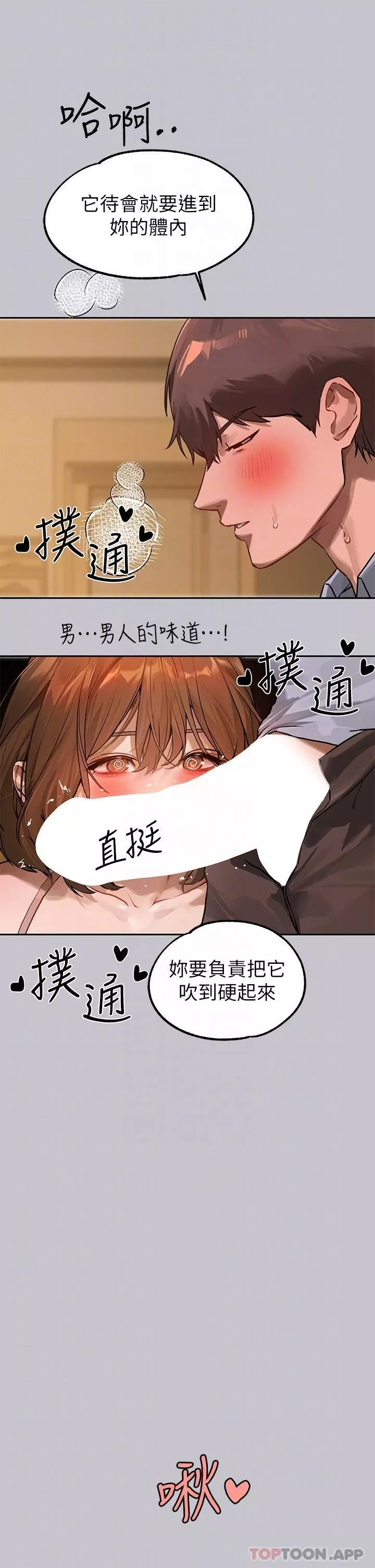富家女姐姐第102話-砲聲隆隆的夜晚