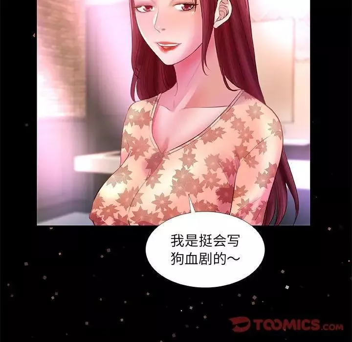 朋友以上,戀人未滿第33話