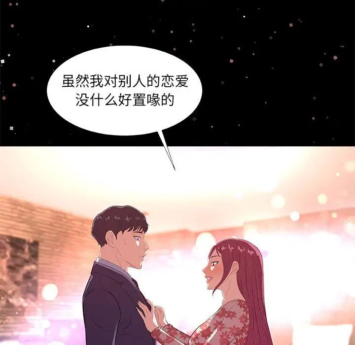 朋友以上,戀人未滿第33話