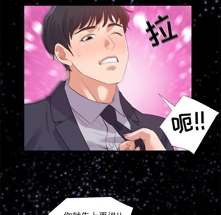 朋友以上,恋人未满第33话