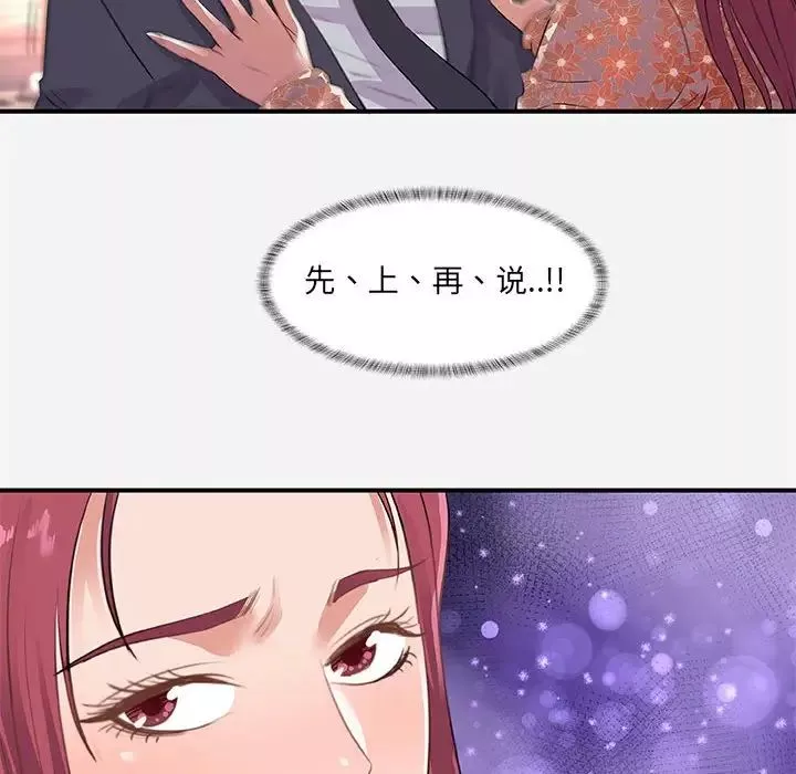 朋友以上,戀人未滿第33話