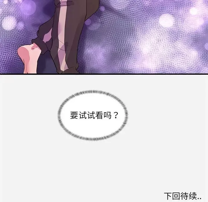 朋友以上,戀人未滿第33話
