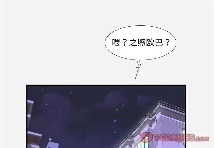 朋友以上,恋人未满-第34话 - 图片 2
