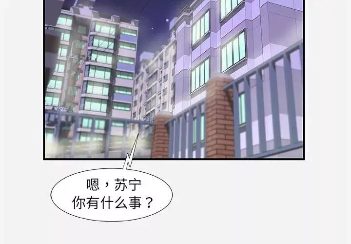 朋友以上,恋人未满-第34话 - 图片 3