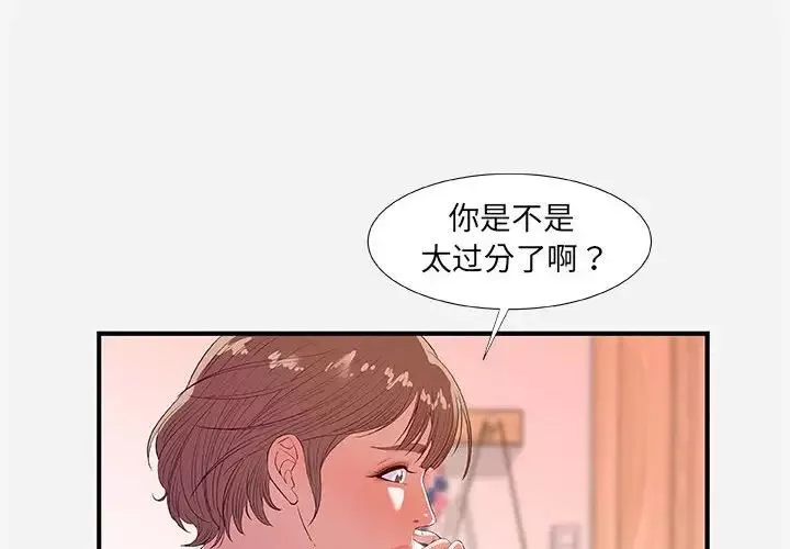 朋友以上,戀人未滿第34話
