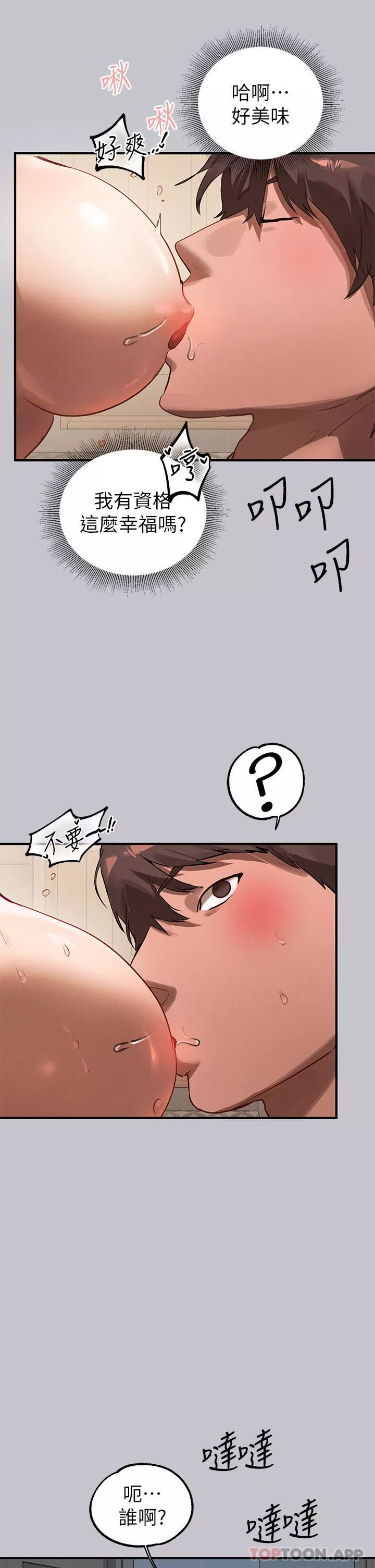富家女姐姐第103話-趕快繼續插人傢嘛