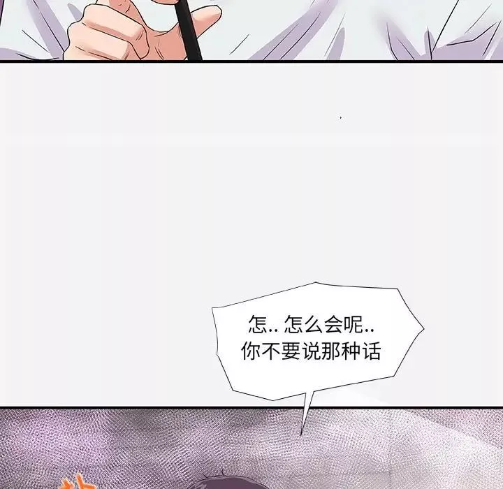朋友以上,恋人未满-第34话 - 图片 25