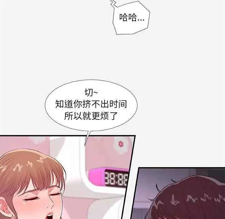 朋友以上,恋人未满-第34话 - 图片 31