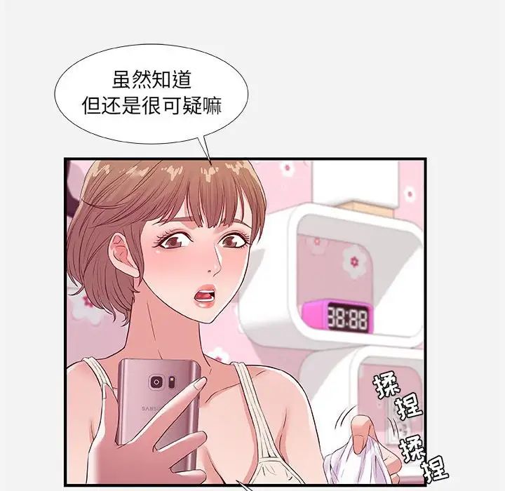 朋友以上,恋人未满第34话