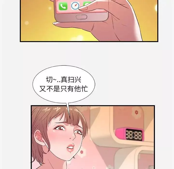 朋友以上,恋人未满-第34话 - 图片 35