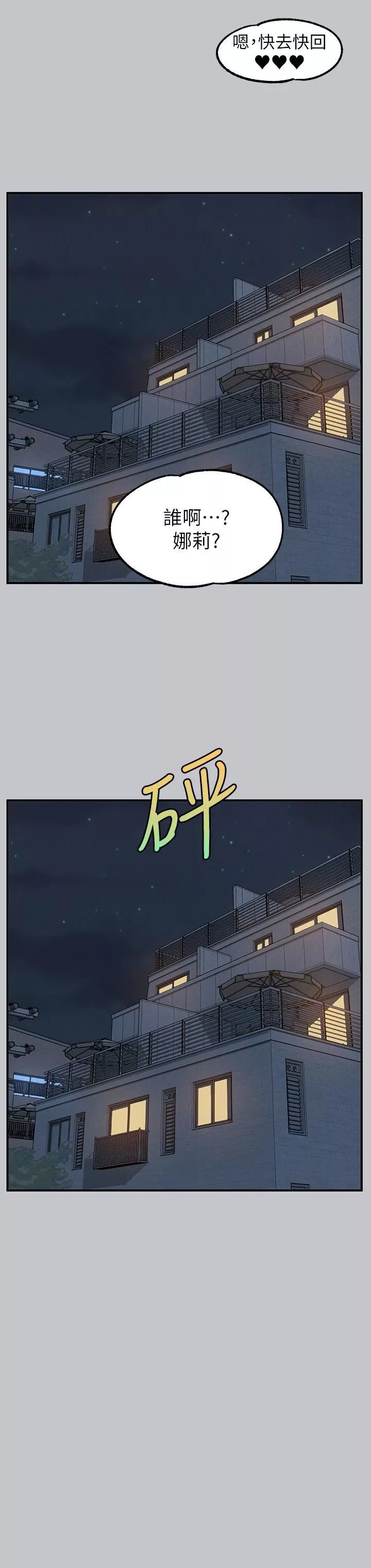 富家女姐姐第104話-妳明明也很想要!