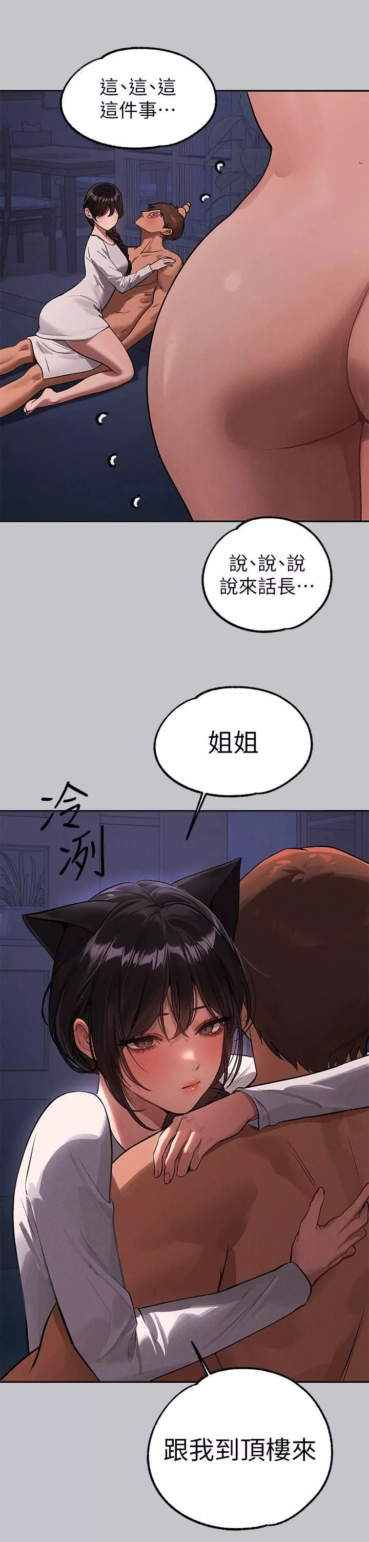 富家女姐姐第104話-妳明明也很想要!