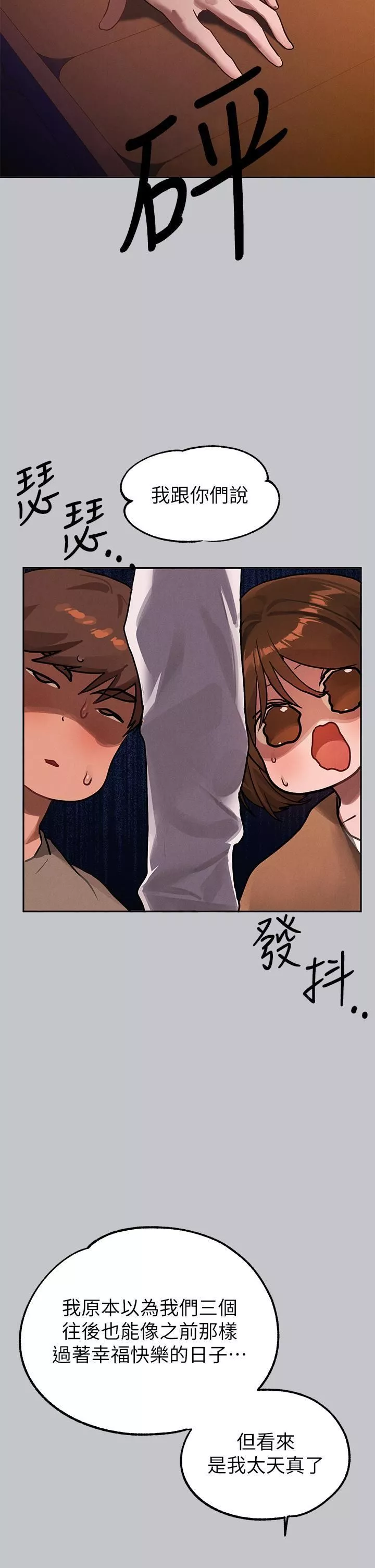 富家女姐姐第104話-妳明明也很想要!
